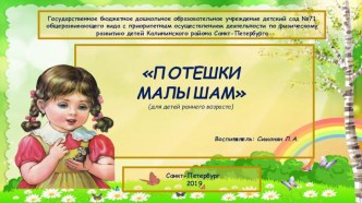 Презентация Потешки малышам презентация