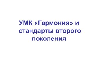 РУССКИЙ ЯЗЫК ПО УМК ГАРМОНИЯ И ФГОС презентация урока для интерактивной доски (русский язык) по теме