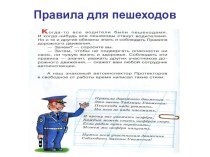 презентация по ОБЖ в 1-4 классах : Правила для пешеходов презентация к уроку (1,2 класс) по теме