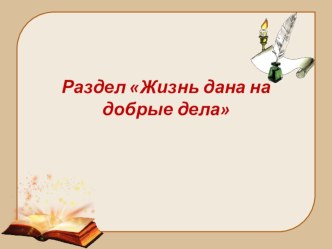 Урок по литературному чтению Н.Носова Затейники методическая разработка по чтению (2 класс)