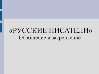 Конспект дистанционного урока по литературному чтению. план-конспект урока по чтению (2 класс) по теме