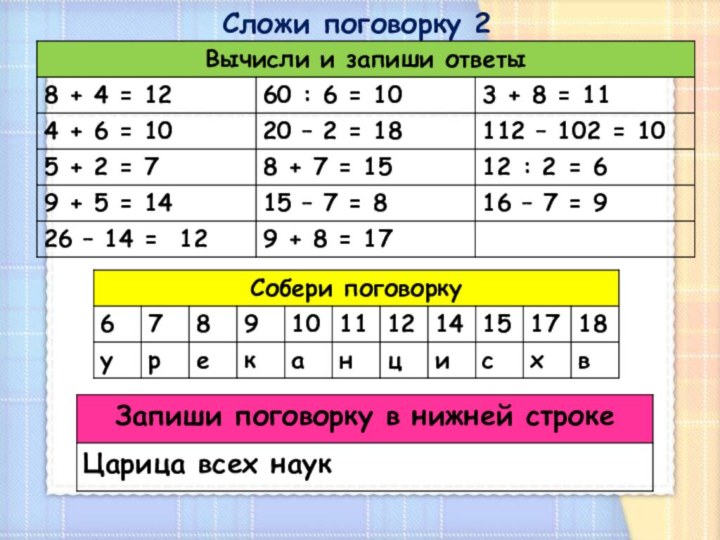 Сложи поговорку 2