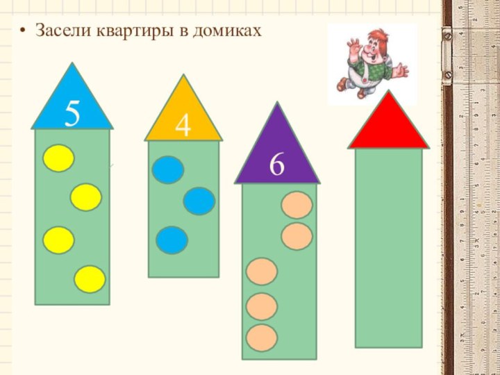 Засели квартиры в домиках546