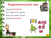 Запоминалки по русскому языку к викторине Грамотей 2 часть