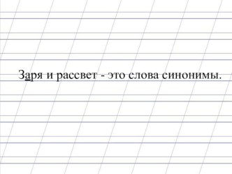 Презентация для 3 класса по русскому языку для словарной работы презентация к уроку по русскому языку (3 класс)