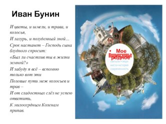 Семинар-практикум Духовно-нравственное воспитание в начальной школе: открытый проект-голосование Моё родное Подмосковье методическая разработка (3 класс) по теме