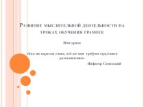 Презентация Мастер класс по теме Работа со словом хлопушка материал по теме