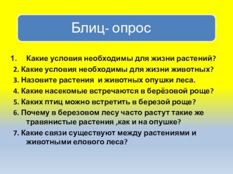 Урок окружающего мира в 3 классе по теме Экосистема озера с использованием деятельностного подхода презентация к уроку по окружающему миру