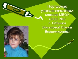 Портфолио учителя презентация к уроку