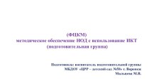 Бюджет семьи - методическое обеспечение НОД с использованием ИКТ презентация к уроку по окружающему миру (подготовительная группа) по теме