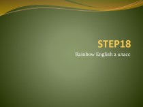 Урок английского языка Rainbow English 2 класс Step 18, презентация презентация к уроку по иностранному языку (2 класс)