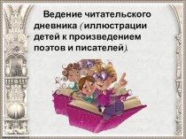 literaturnaya moskva prezentatsiya 2014 g podgotovitelnaya guppa - kopiya