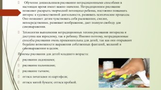 Презентация для родительского собрания: Техника нетрадиционного рисования презентация урока для интерактивной доски (младшая группа)