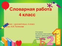 Презентация по русскому языку 4 класс презентация к уроку по русскому языку (4 класс)