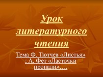 презентация литературного чтения план-конспект занятия по чтению (3 класс)