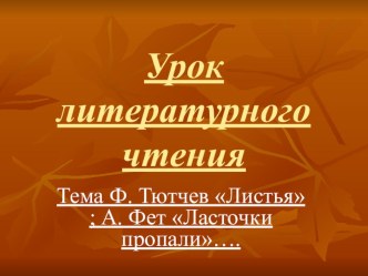 презентация литературного чтения план-конспект занятия по чтению (3 класс)