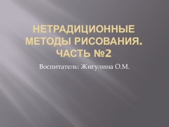 Презентация