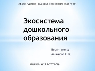 акция сбор макулатуры проект (подготовительная группа)