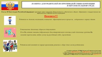 Памятка для родителей материал