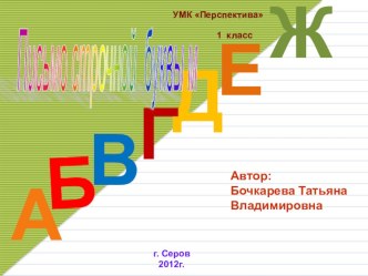 Письмо строчной буквы м презентация к уроку по чтению (1 класс) по теме