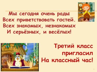 здоровье на грядке презентация к уроку по окружающему миру