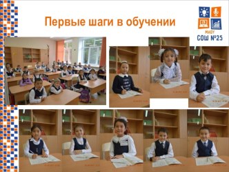 Первые шаги в обучении детей инофонов презентация к уроку по русскому языку (1 класс) по теме