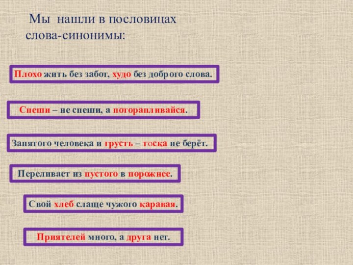 Проект синонимы 2 класс русский язык. Синоним к слову сидеть. Интерфейс синоним. Ядро синоним. Все слова к слову сижу.