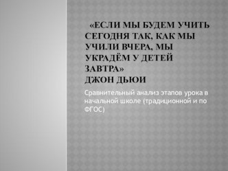 Урок в начальной школе по ФГОС учебно-методический материал