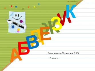 синонимы презентация к уроку по русскому языку (3 класс) по теме