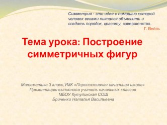 Построение симметричных фигур 3 класс