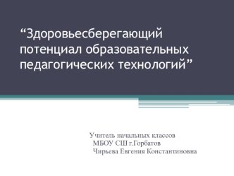 Выступление на РМО учителей начальных классов презентация к уроку