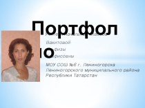 Портфолио презентация по теме