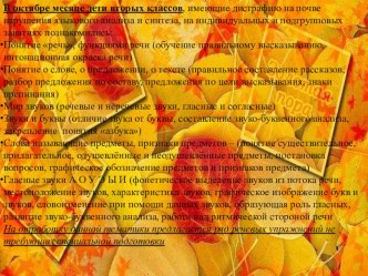 уроки логопеда методическая разработка (2 класс) по теме