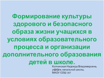 Формирование культуры здорового образа жизни статья по зож (1, 2, 3, 4 класс)