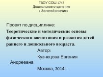 Физкультурно-оздоровительная работа для детей раннего возраста. презентация к занятию по физкультуре (младшая группа)