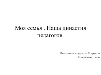 Моя семья олимпиадные задания (4 класс)