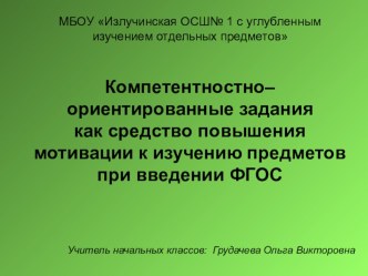 Технология компетентностно-ориентированного способа обучения младших школьников учебно-методический материал