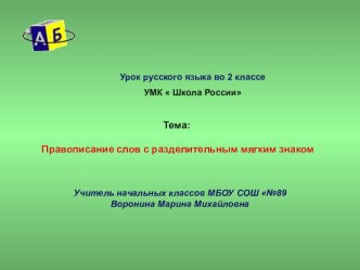 Конспект урока по русскому языку план-конспект урока по русскому языку (2 класс) по теме