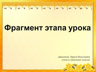 Урок русского языка в 4 классе Правописание гласных Е и И в безударных окончаниях глаголов. план-конспект урока по русскому языку (4 класс)