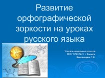 Творческий отчет презентация по русскому языку по теме