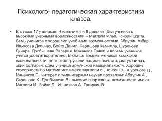 Презентация анализа воспитательной работы в 4 классе презентация к уроку (4 класс) по теме