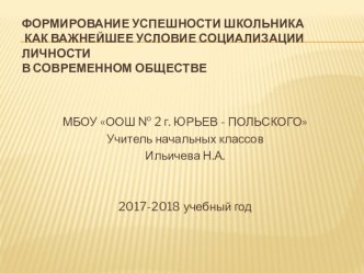 Презентация выступления на РМО учителей начальных классов презентация к уроку