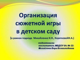 Организация сюжетно-ролевой игры материал Организация сюжетной игры в детском саду
