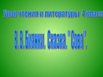 презентация литературное чтение презентация к уроку по чтению (4 класс)