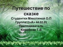 путешествие по сказки презентация урока для интерактивной доски по математике (старшая группа)