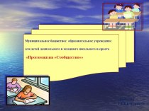 Индивидуализация процесса как одно из условий формирования социального образа ребенка в условиях комплекса сад - школа презентация к уроку по теме