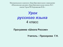 Несклоняемые имена существительные. методическая разработка по русскому языку (4 класс) по теме