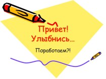 Конспект урока по русскому языку Написание мягкого знака на конце имен существительных после шипящих.3 класс план-конспект урока по русскому языку (3 класс)