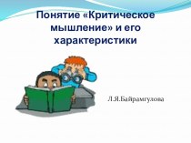 Технология развития критического мышления опыты и эксперименты