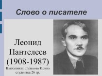 Слово о писателе. презентация к уроку по чтению